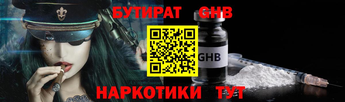 БУТИРАТ 99%  Вход с VPN  Новоуральск 
