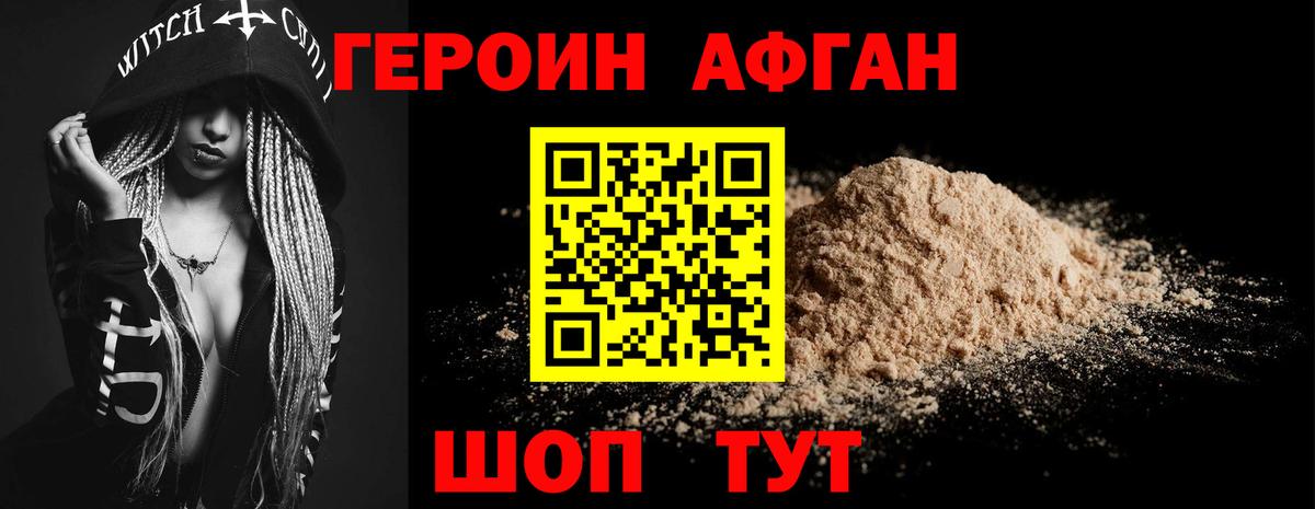 Героин белый Новоуральск