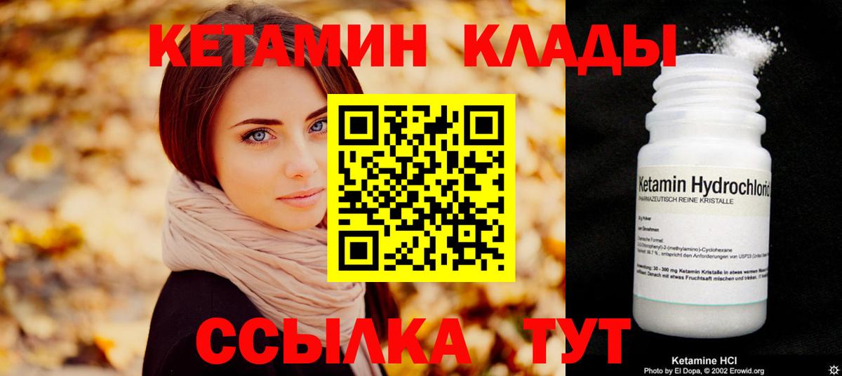 Кетамин VHQ Новоуральск