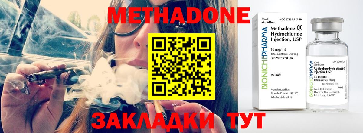 МЕТАДОН кристалл  МЕТАДОН methadone  Вход с VPN  Новоуральск 